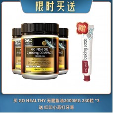 【04.08限时买送】买 GO HEALTHY 无腥鱼油2000MG 230粒 *3 送 送 红印小苏打牙膏 100G